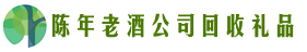 黄山市屯溪区佳鑫回收烟酒店